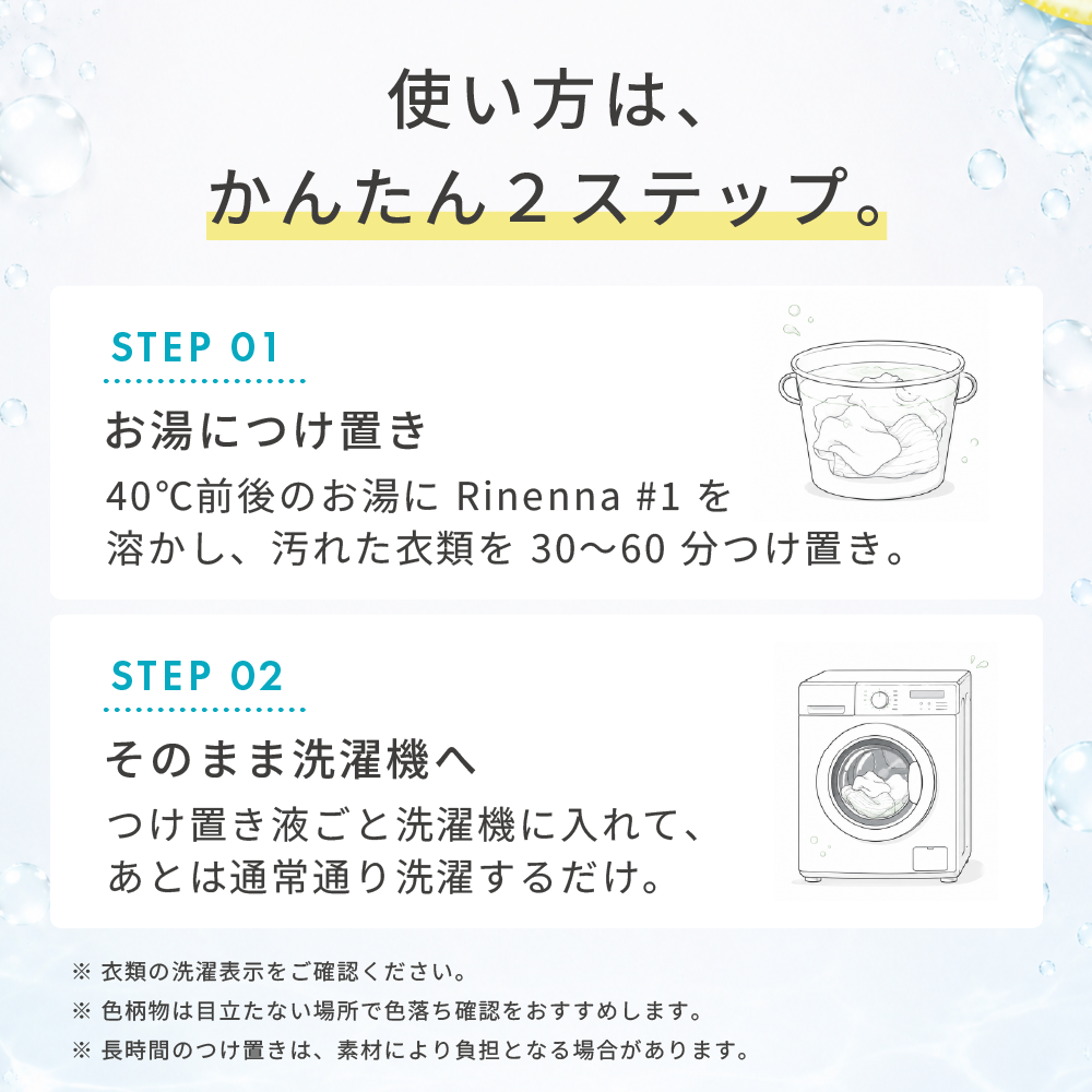 洗濯洗剤Rinenna#1 トライアル2個パック