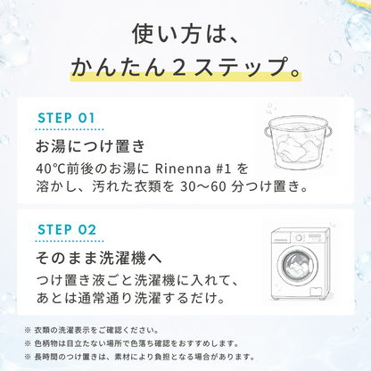 洗濯洗剤Rinenna#1 トライアル2個パック