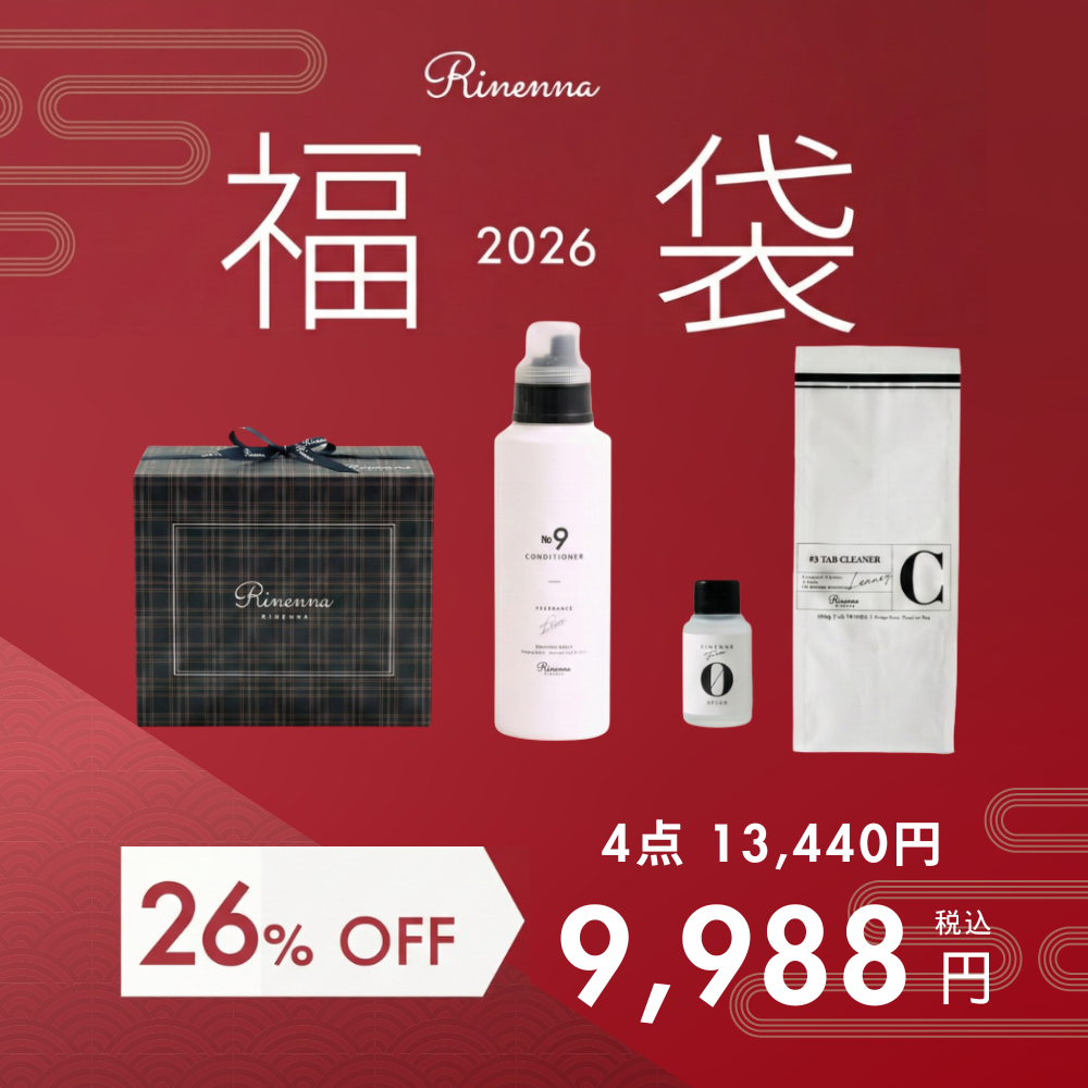 【福袋 9,988円】毎日の洗濯がもっとラクになる福袋 2025-2026