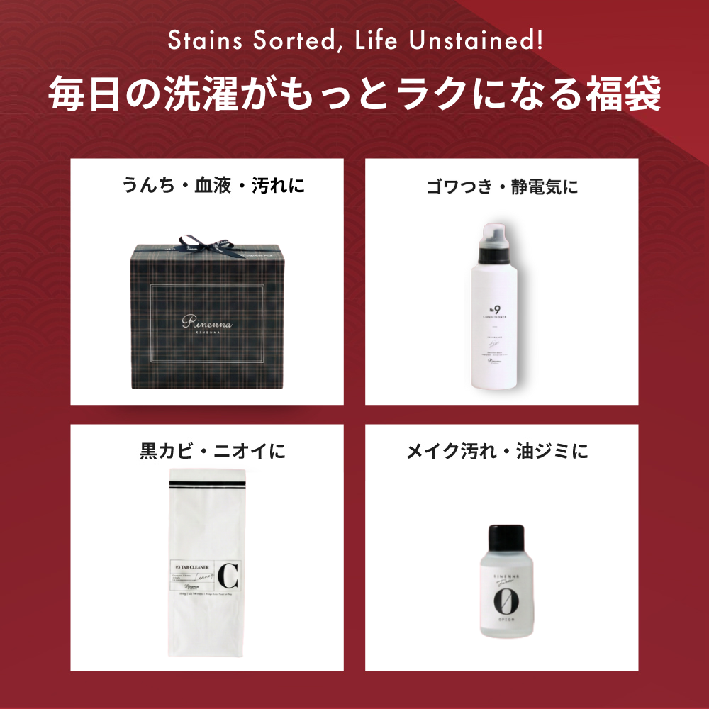 【福袋 9,988円】毎日の洗濯がもっとラクになる福袋 2025-2026