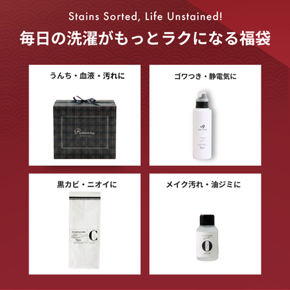 【福袋 9,988円】毎日の洗濯がもっとラクになる福袋 2025-2026