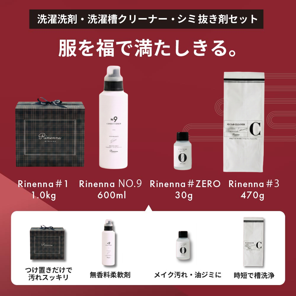 【福袋 9,988円】毎日の洗濯がもっとラクになる福袋 2025-2026