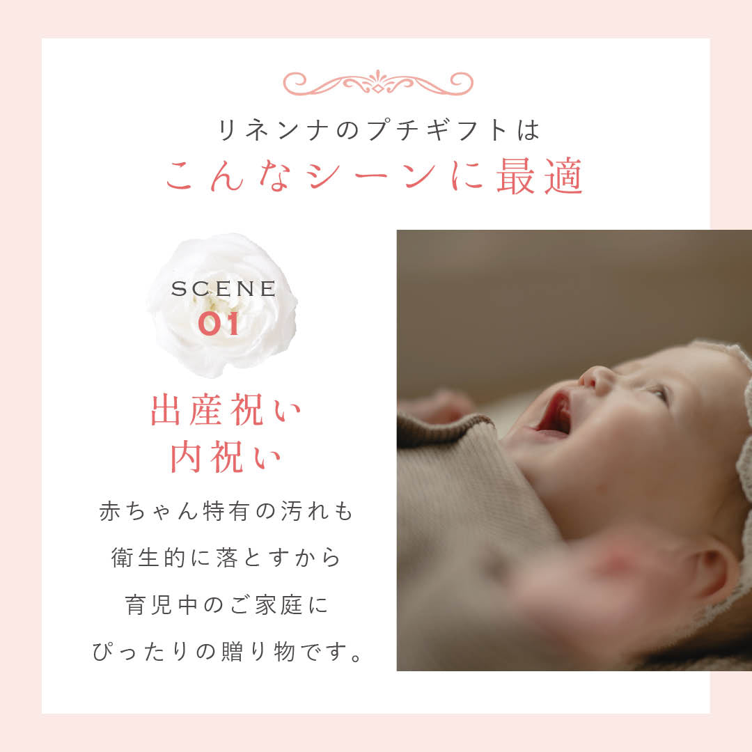 【e-gift専用】【住所を知らなくても贈れるギフト】Rinenna トライアル3個パックギフトセット
