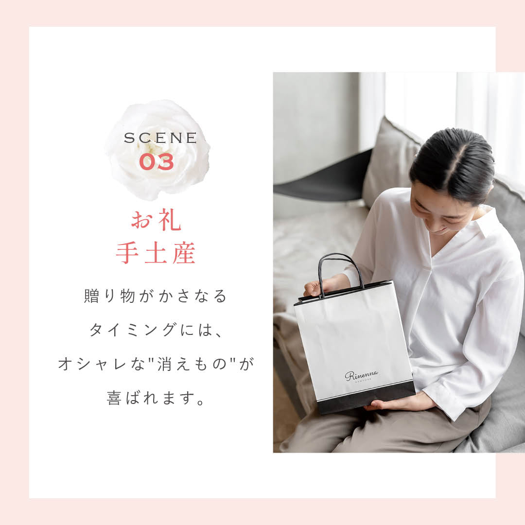 【e-gift専用】【住所を知らなくても贈れるギフト】Rinenna トライアル3個パックギフトセット