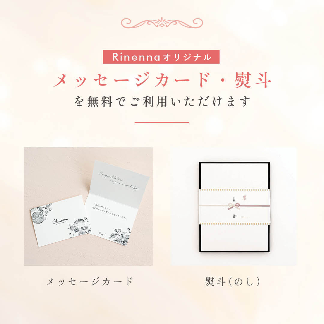 【e-gift専用】【住所を知らなくても贈れるギフト】Rinenna トライアル3個パックギフトセット