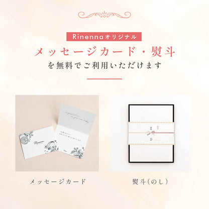 【e-gift専用】【住所を知らなくても贈れるギフト】Rinenna トライアル3個パックギフトセット