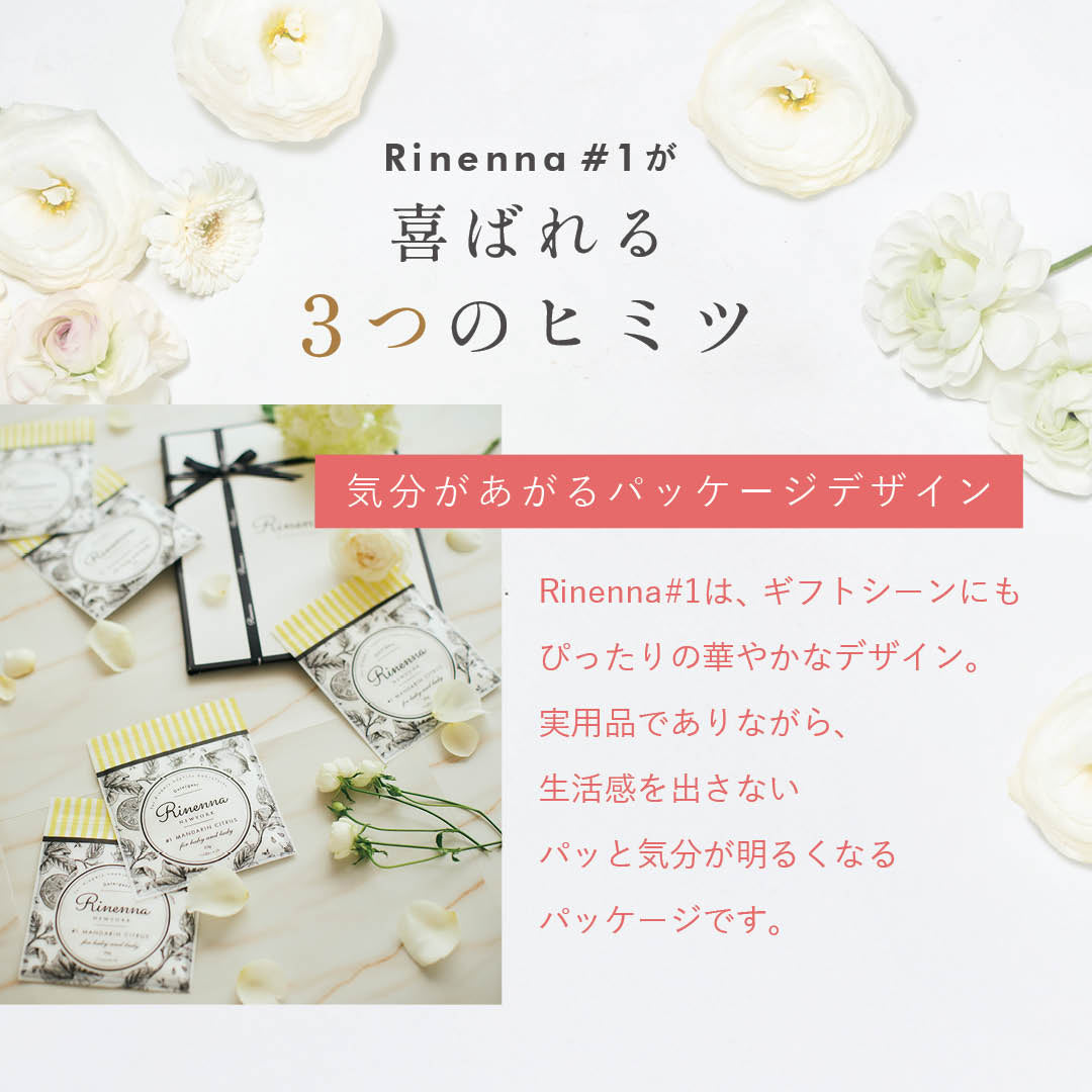 【e-gift専用】【住所を知らなくても贈れるギフト】Rinenna トライアル3個パックギフトセット