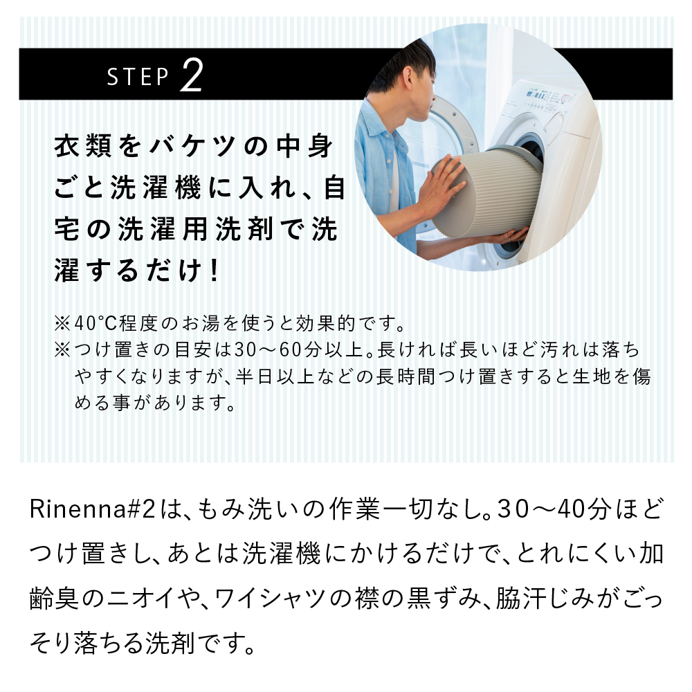Rinenna #2 (リネンナ)|【公式】Rinenna|汗 臭い 洗濯 洗剤 つけ置き Rinenna #2 (リネンナ)|【公式】Rinenna|汗 臭い 洗濯 洗剤 つけ置き