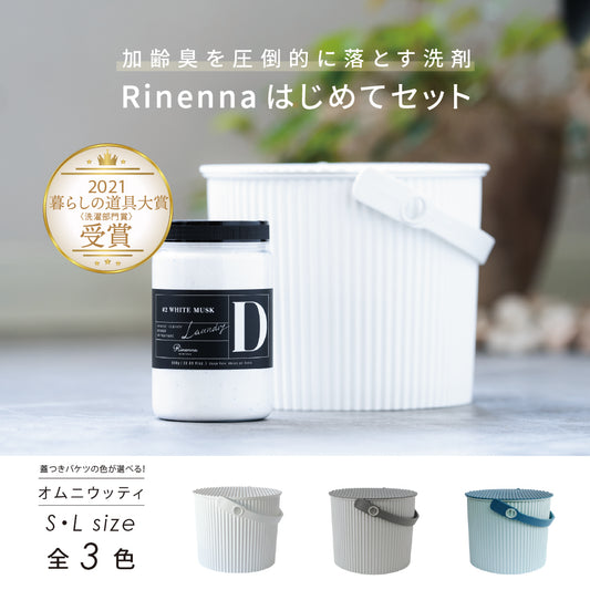 Rinenna#2 はじめてセット バケツサイズS・L