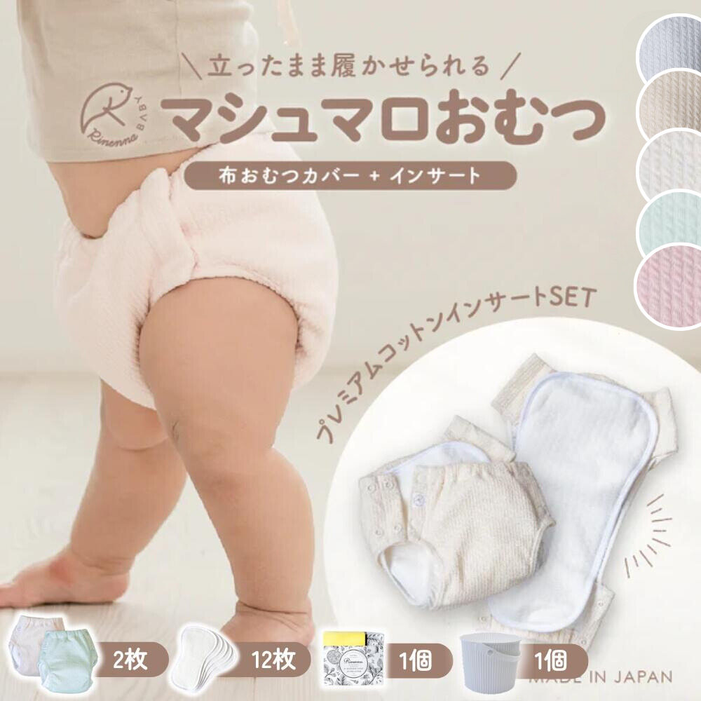 ましゅまろさん専用。生地が選べる! スナップボタン式布おむつカバー 新発売】マシュマロおむつおむつセット おむつカバー2枚+