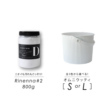 Rinenna#2 はじめてセット バケツサイズS・L