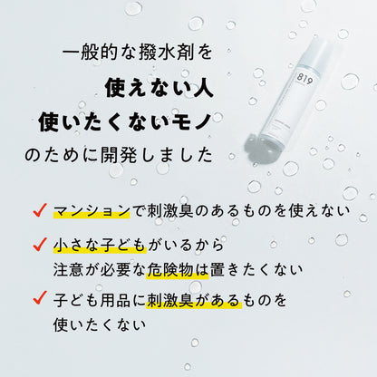 【新生活応援】布地用撥水剤 RINENNAPro #819