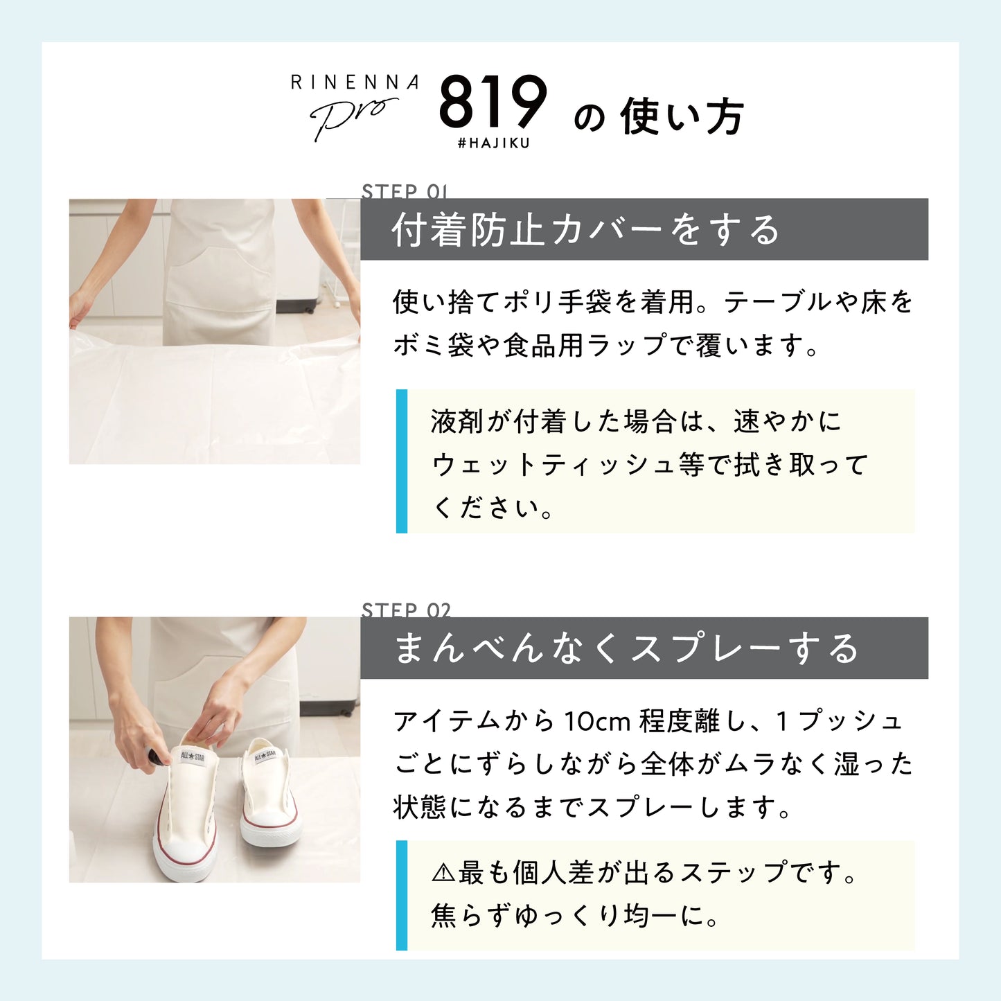 【新生活応援】布地用撥水剤 RINENNAPro #819