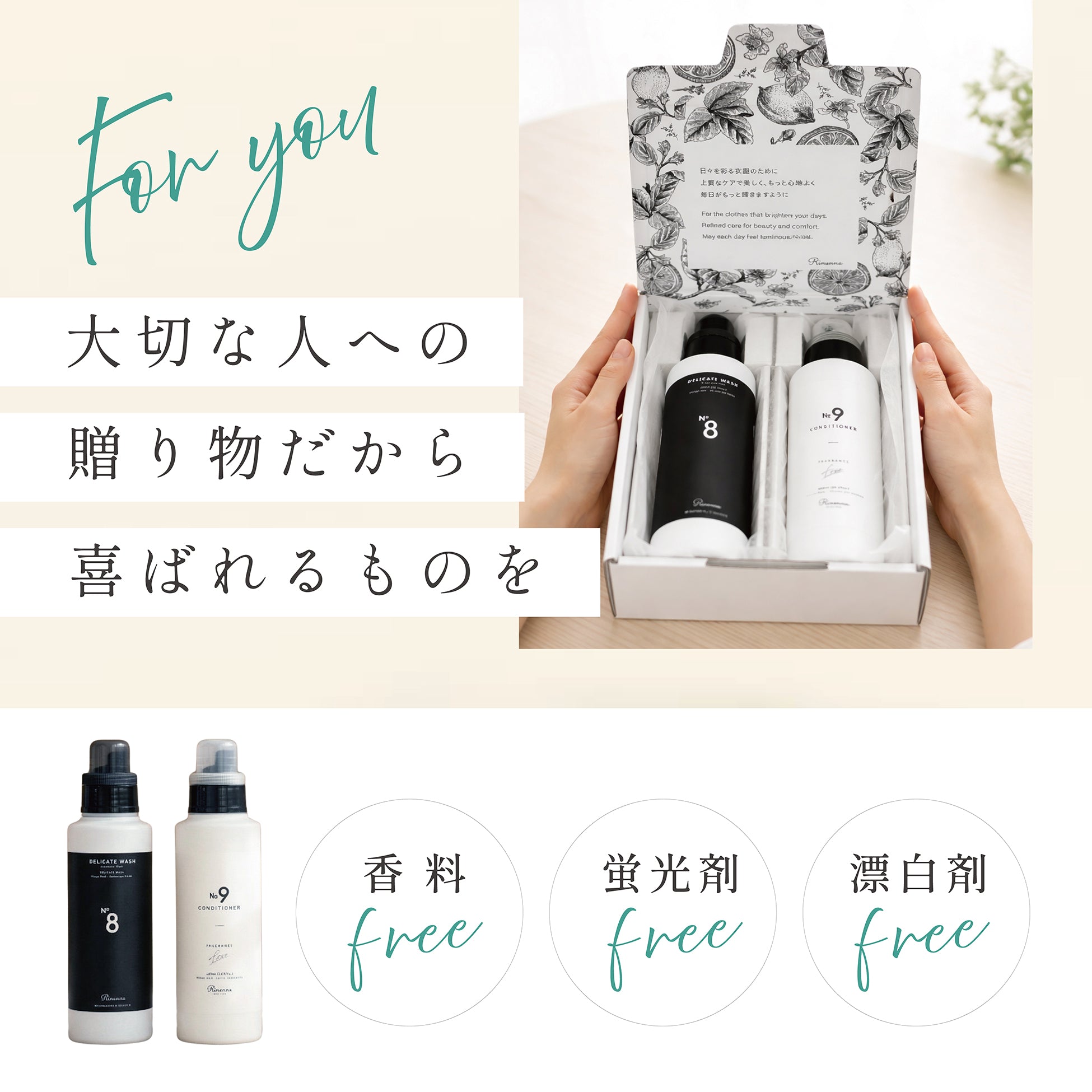 ギフトセット】おしゃれ着洗剤Rinenna No.8と高級柔軟剤Rinenna No.9の