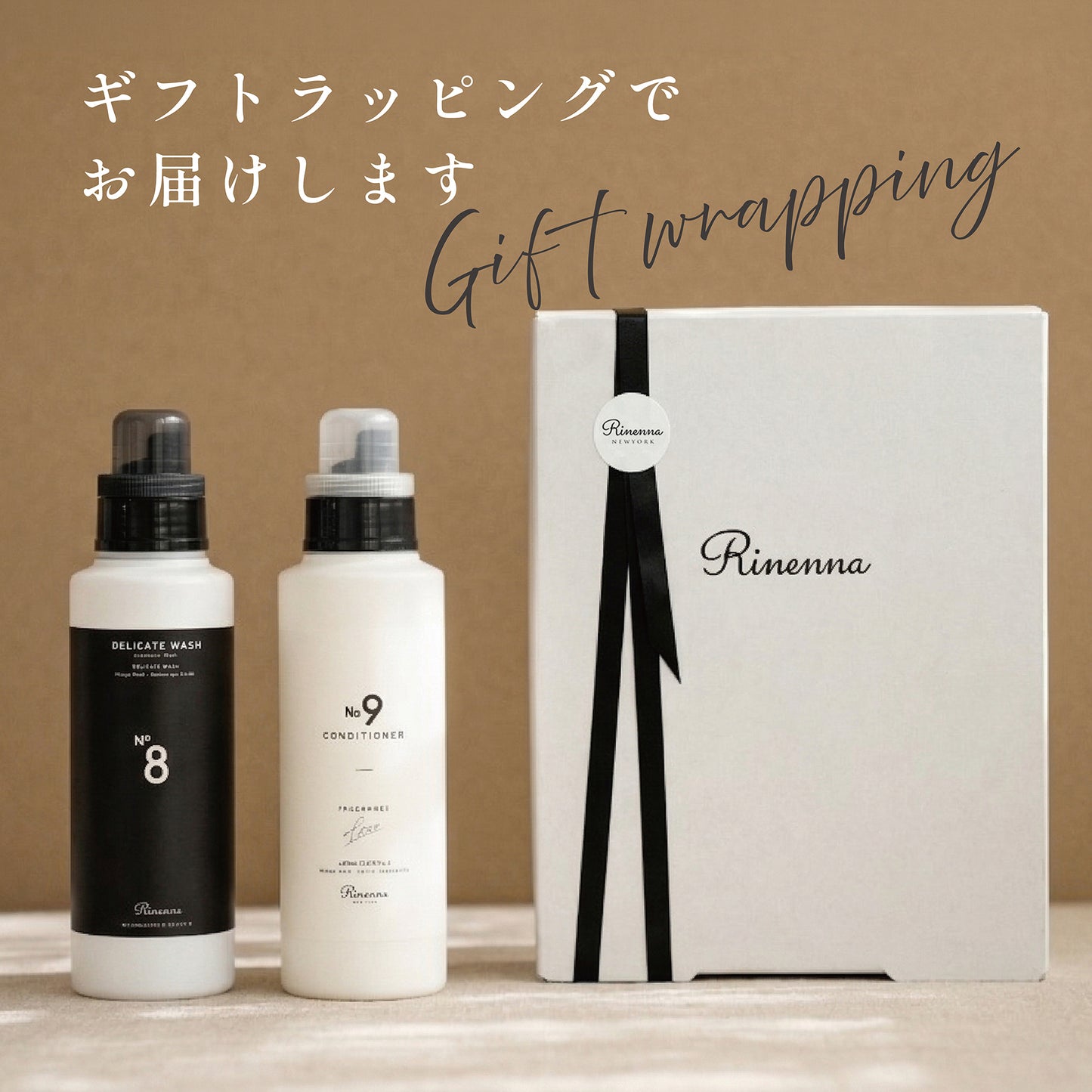 【e-gift専用】【住所を知らなくても贈れるギフト】【ギフトセット】おしゃれ着洗剤Rinenna No.8と高級柔軟剤Rinenna No.9のSET ギフト商品