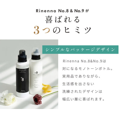 【e-gift専用】【住所を知らなくても贈れるギフト】【ギフトセット】おしゃれ着洗剤Rinenna No.8と高級柔軟剤Rinenna No.9のSET ギフト商品