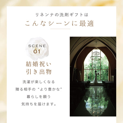 【e-gift専用】【住所を知らなくても贈れるギフト】【ギフトセット】おしゃれ着洗剤Rinenna No.8と高級柔軟剤Rinenna No.9のSET ギフト商品