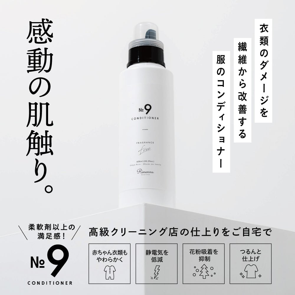 【e-gift専用】【住所を知らなくても贈れるギフト】 Rinenna No.9 FABRIC CONDITIONER + Rinenna#2  + RINENNA Pro #ZERO 100 ギフトセット
