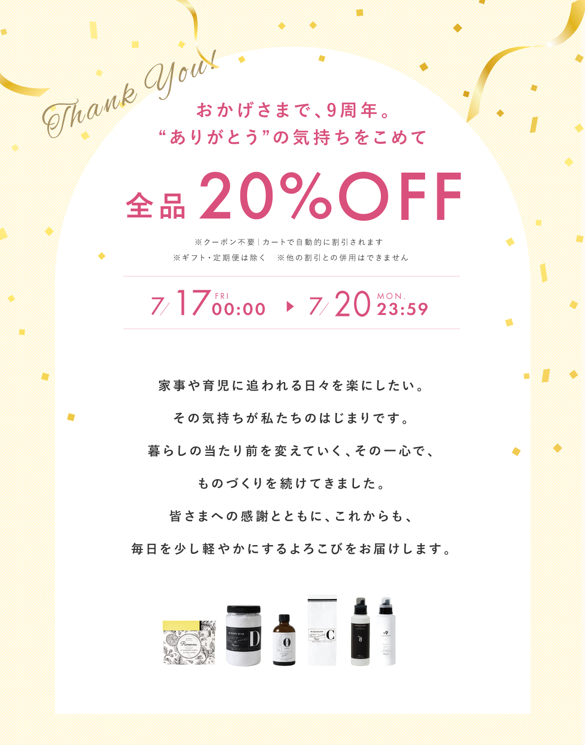 Rinenna 9周年記念キャンペーン
