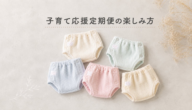 Rinenna子育て応援定期便