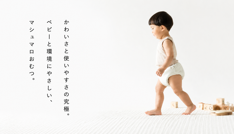 布おむつ・おまる