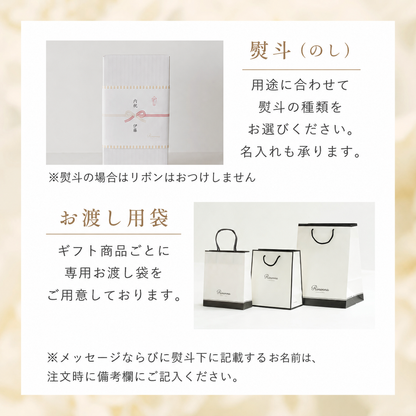【e-gift専用】【住所を知らなくても贈れるギフト】Rinenna#2 ギフト包装