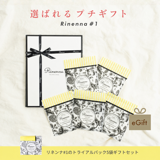 【e-gift専用】【住所を知らなくても贈れるギフト】【ギフト】Rinenna トライアル5個パックギフトセット