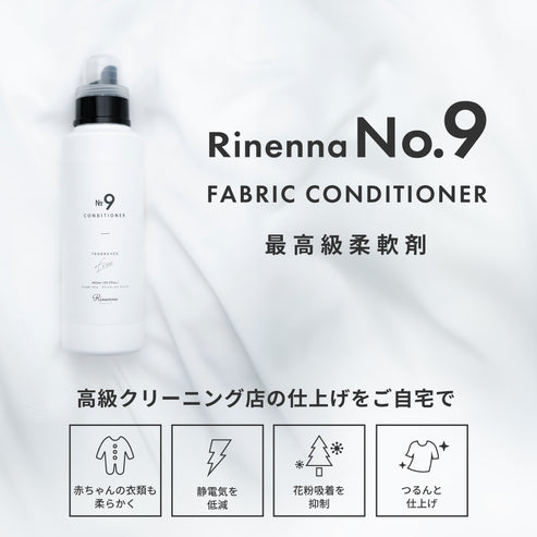 Rinenna No.9 柔軟剤