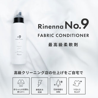 高級柔軟剤 Rinenna No.9 FABRIC CONDITIONER