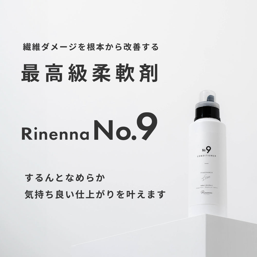 New release! High-grade fabric softener Rinenna No.9 FABRIC CONDITIONER