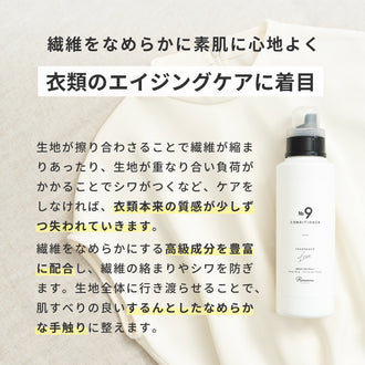 高級柔軟剤 Rinenna No.9 FABRIC CONDITIONER