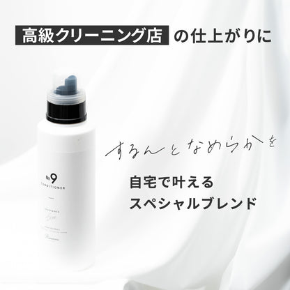 New release! High-grade fabric softener Rinenna No.9 FABRIC CONDITIONER