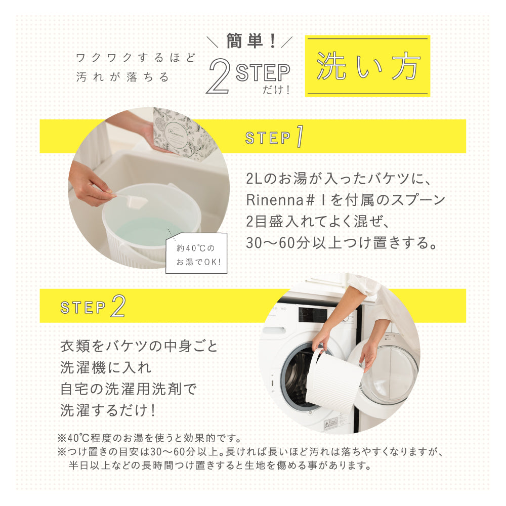 （テスト商品定期便・ご購入いただけません）Rinenna #2 (リネンナ) つけおきメイン 洗濯用洗剤 800g (Mikawayaテスト)