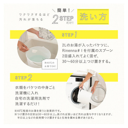 （テスト商品定期便・ご購入いただけません）Rinenna #2 (リネンナ) つけおきメイン 洗濯用洗剤 800g (Mikawayaテスト)