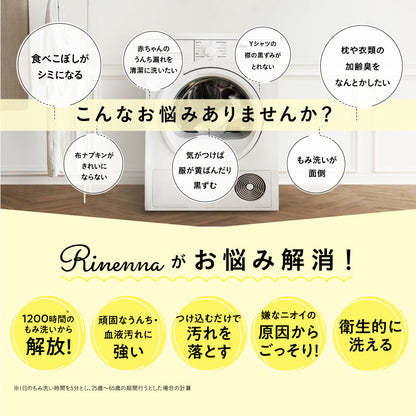 （テスト商品定期便・ご購入いただけません）Rinenna #2 (リネンナ) つけおきメイン 洗濯用洗剤 800g (Mikawayaテスト)