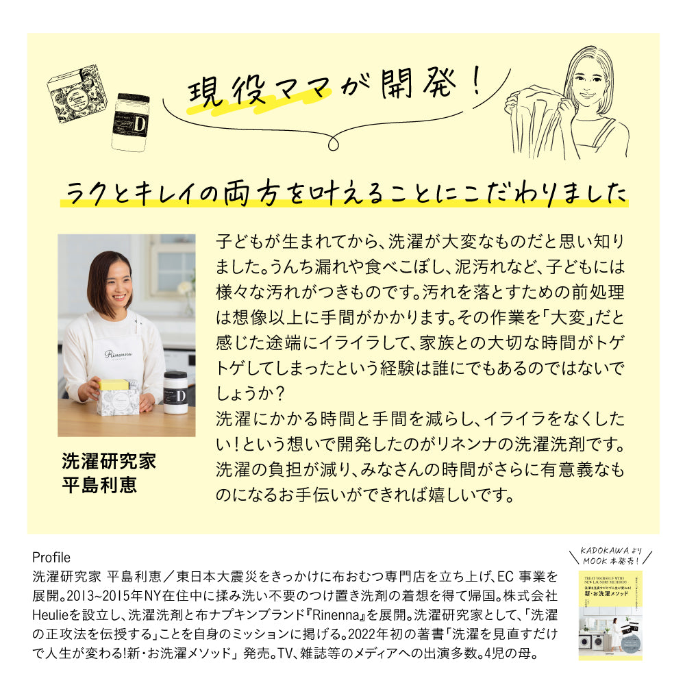 （テスト商品定期便・ご購入いただけません）Rinenna #2 (リネンナ) つけおきメイン 洗濯用洗剤 800g (Mikawayaテスト)