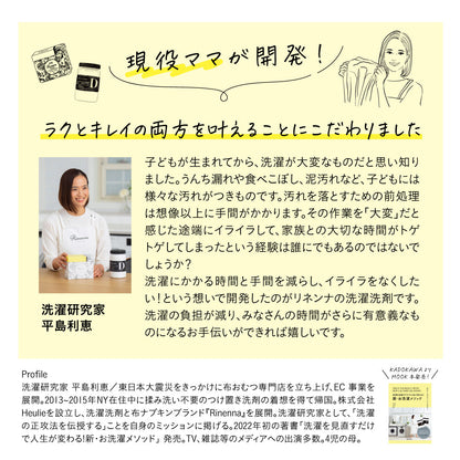 （テスト商品定期便・ご購入いただけません）Rinenna #2 (リネンナ) つけおきメイン 洗濯用洗剤 800g (Mikawayaテスト)