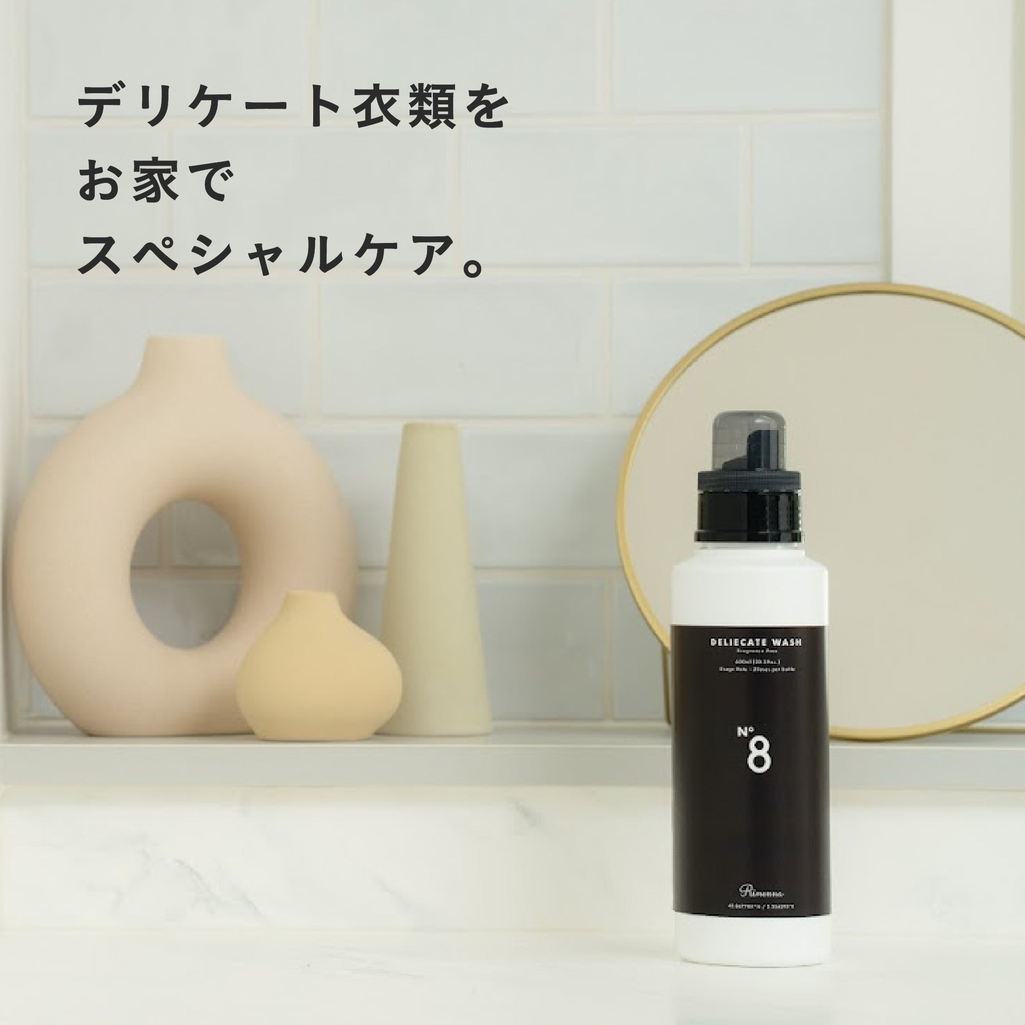 おしゃれ着洗剤 Rinenna No.8