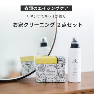 Rinenna No.9 FABRIC CONDITIONER + Rinenna#1 お家クリーニングセット