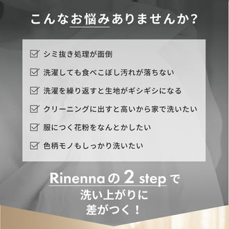 Rinenna No.9 FABRIC CONDITIONER + Rinenna#1 お家クリーニングセット