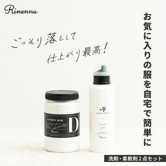 Rinenna No.9 FABRIC CONDITIONER + Rinenna#2 お家クリーニングセット