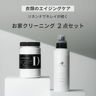 Rinenna No.9 FABRIC CONDITIONER + Rinenna#2 お家クリーニングセット