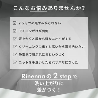 Rinenna No.9 FABRIC CONDITIONER + Rinenna#2 お家クリーニングセット
