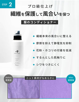 Rinenna No.9 FABRIC CONDITIONER + Rinenna#2 お家クリーニングセット