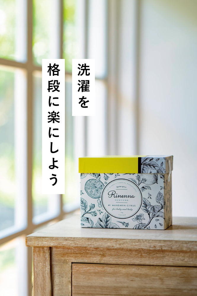 Rinenna（リネンナ）|頑固なヨゴレ・シミ・臭いもつけ置きだけで