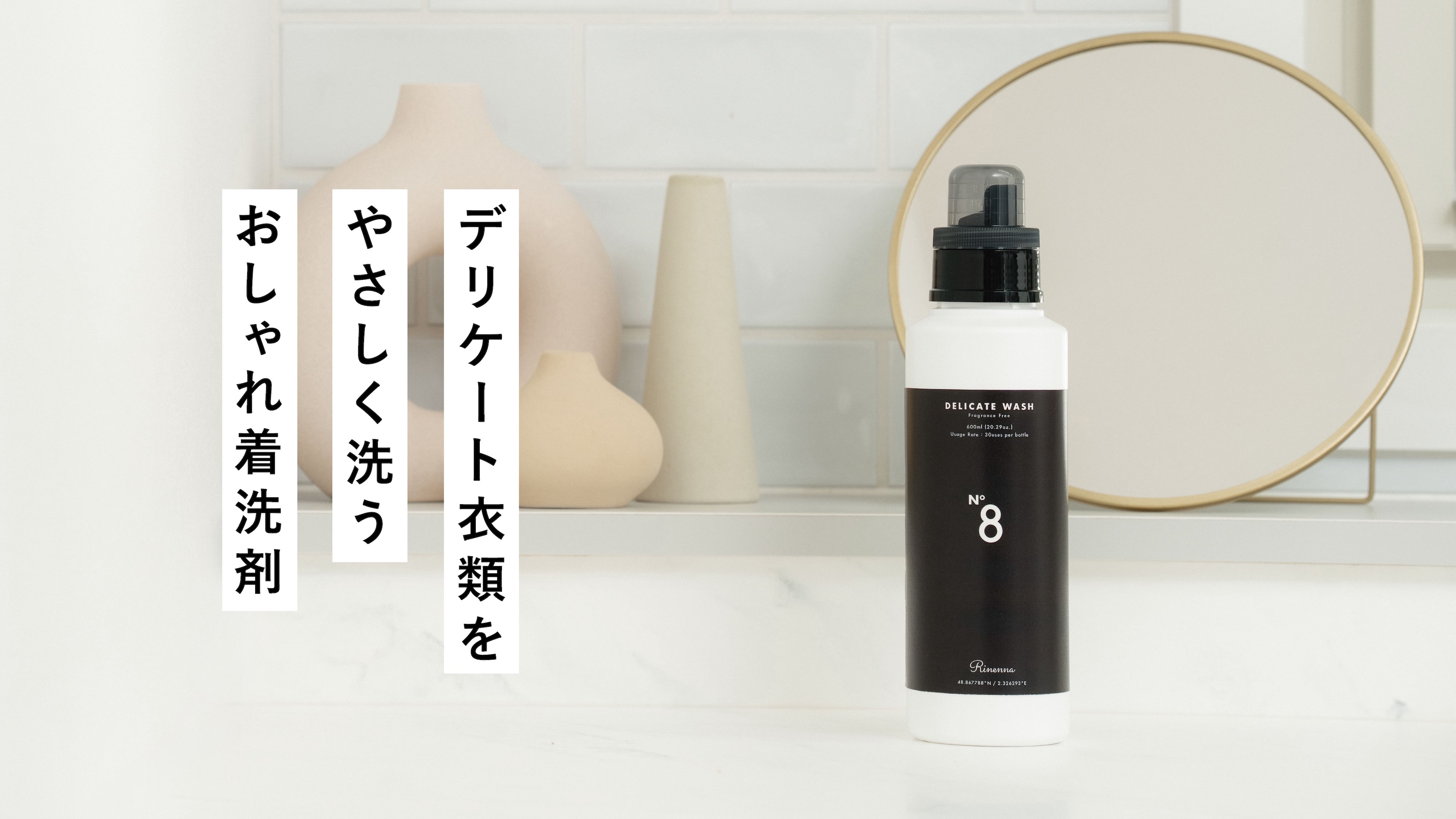 おしゃれ着洗剤 Rinenna No.8