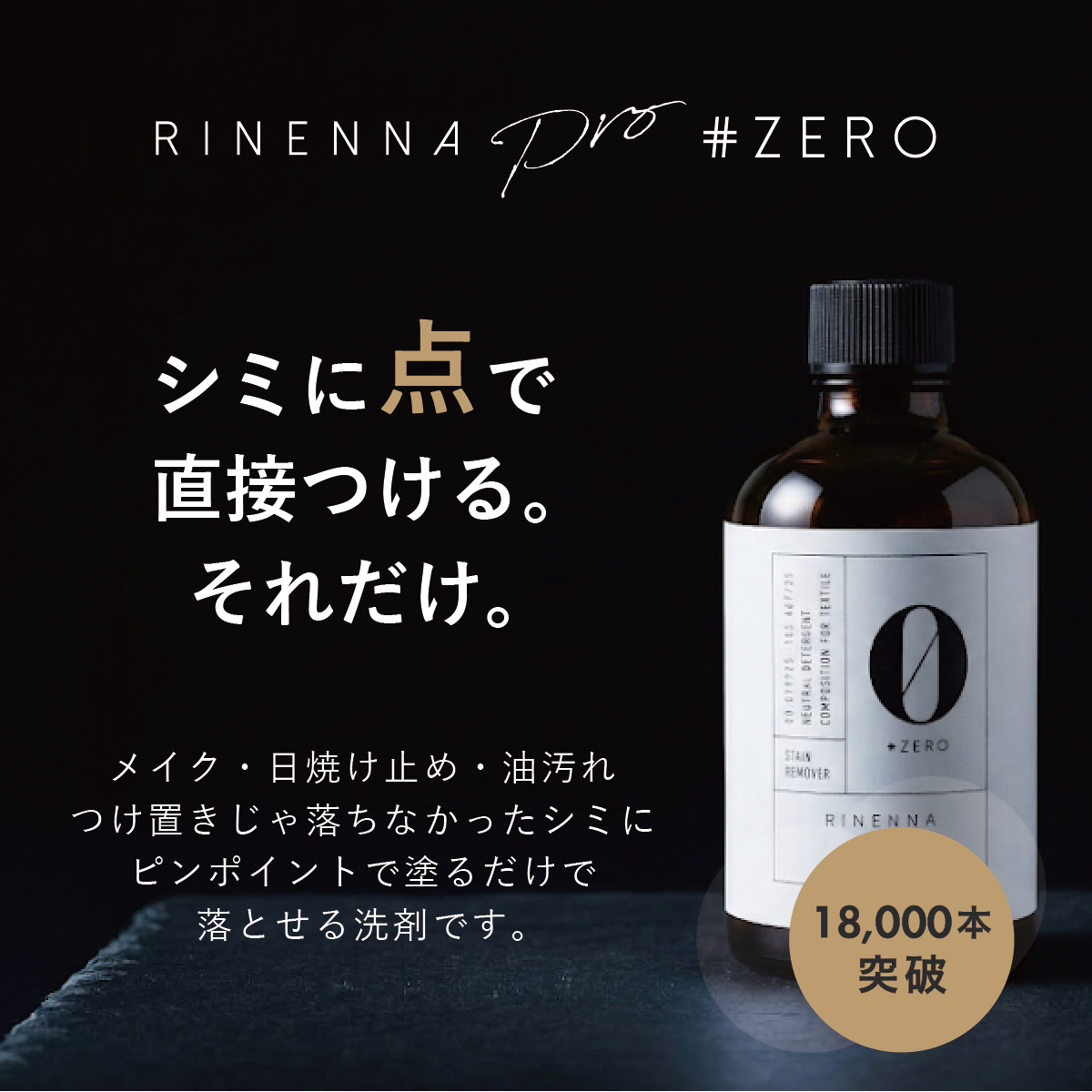 Stylish clothing detergent RINENNA Pro 0 #ZERO 100g
