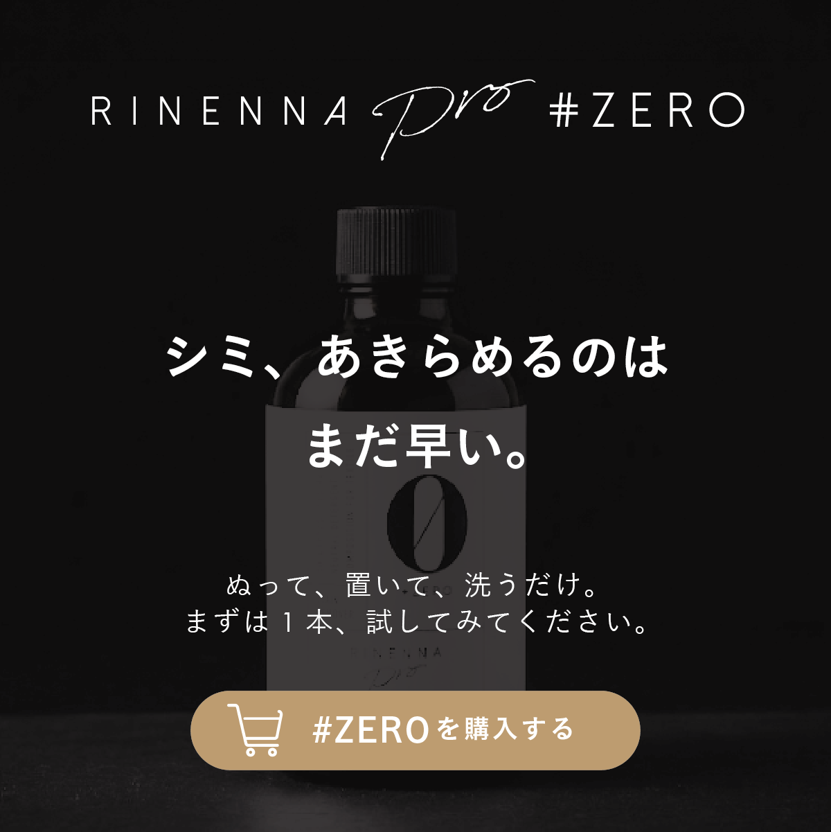Stylish clothing detergent RINENNA Pro 0 #ZERO 100g