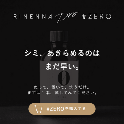 Stylish clothing detergent RINENNA Pro 0 #ZERO 100g