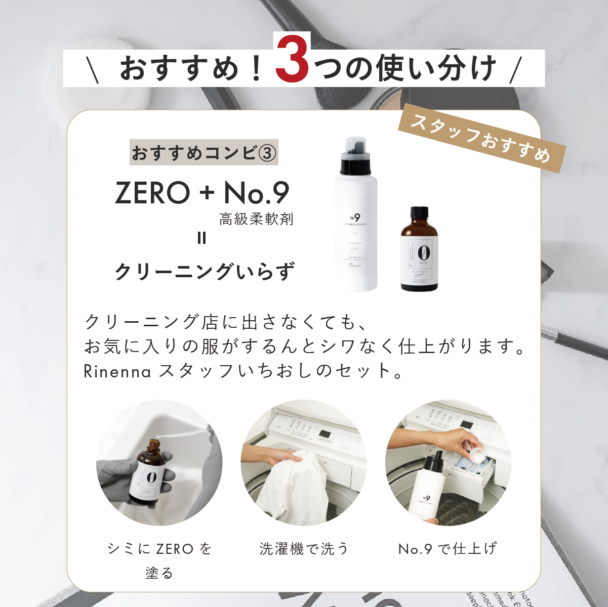 Stylish clothing detergent RINENNA Pro 0 #ZERO 100g